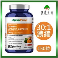 高吸收薑黃素+黑胡椒150毫克150粒素膠囊 -【平行進口】