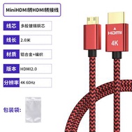 MiniHDMI轉HDMI2.0 鋁殼鍍金4K高清HDMI介面電腦電視顯示器轉接線