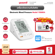 เครื่องวัดความดันโลหิต ยี่ห้อ Yuwell รุ่น YE680A มี Bluetooth ประกันศูนย์ไทย 5 ปี