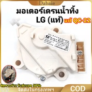 [แท้] มอเตอร์เดรน LG เครื่องซักผ้า มอเตอร์เดรนน้ำทิ้ง LG QC-22 เดรน 3 ขา AC 220V อะไหล่ เครื่องซักผ้