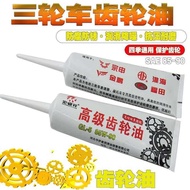 Electric Tricycle Gear Oil Differential Motor Gearbox Gear Oil Teeth Oil Gearbox Lubricant