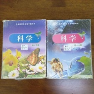 二手独中董总初一科学上下课本 second hand dong zong junior 1 science book text