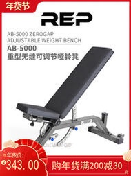 【立減20】美國REP AB-5000重型無縫可調節啞鈴凳 健身椅臥推凳健身健美運動