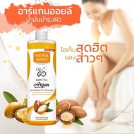 Natural Honey Oil & Go Argan Oil 250ml.  แพคเกจใหม่ล่าสุด ของสุดยอดน้ำมันบำรุงผิวที่ได้รับความนิยมสู