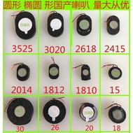 國產手機喇叭橢圓形圓形振鈴 手機 喇叭 揚聲器大喇叭