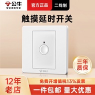 Bull Switch Panel86Touch Switch Touch Control Switch Staircase Home Decoration Sensor Delay Switch