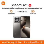 [NEW] Xiaomi 14T เลนส์ออปติคอล Summilux จาก Leica|AI  ชิปเซ็ต MediaTek Dimensity 8300-Ultra  จอแสดงผ