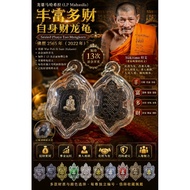 ✨【龙婆马哈希拉（LP Mahasila）· 丰富多财自身财龙龟】✨