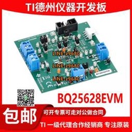 【可開統編】BQ25628EVM 低IQ電流限制引腳 單節2A降壓電池充電器評估模塊原裝