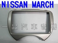 板橋實體店面 2010~2019 NISSAN MARCH 改主機.伸縮電視專用面板框 2DIN