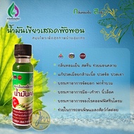 น้ำมันเขียวเสลดพังพอน (สูตรเย็น) (1ขวด) น้ำมันเสลดพังพอน น้ำมันเขียว น้ำมันสูตรเย็น น้ำมันคลายเส้น