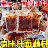 新品现货正宗重庆小面酱独立袋装拌面拌饭重庆小面香辣凉拌蘸料Authentic Chongqing Small Noodle Sauce Independent Bags Mixed Noodle wi
