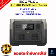 EcoFlow River 2 Pro / River 2 Max / River 2 Portable Power Station แบตเตอรี่ แบตเตอรี่สำรอง อเนกประสงค์ พกพาสะดวก รับประกัน 2 ปี สินค้าพร้อมส่งในไทย