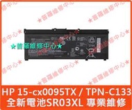 ★普羅維修中心★HP Pavilion Gaming 全新電池 SR03XL TPN-C133 15-CX0095TX