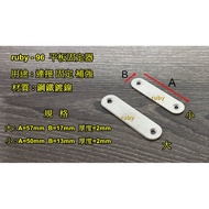 Ruby-96 Flat Angle Frame Iron Sheet Long Inner Angle Iron Flat Fixing Sheet Connection Sheet Reinfor