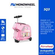 Airwheel SQ3 สีชมพู (Pink) กระเป๋าเดินทางไฟฟ้า Airwheel นั่งขับได้ เครื่องศูนย์ MONOWHEEL ประกันสูงส
