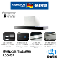 德國寶 - RDC6457 超級變頻DC摩打抽油煙機 香港行貨 (RDC-6457)