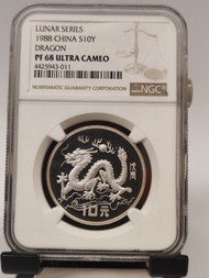 (NGC PF68)1988年中國生肖龍年15克(grams) 精製銀幣