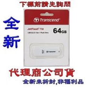含稅《巨鯨》創見 JF730 64G 64GB 730 隨身碟 USB3.1 TS64GJF730 Transcend