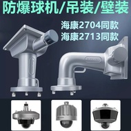 Monitoring Ball Machine Bracket Explosion-Proof Ball Machine Camera Hoisting Bracket Outdoor Ball Ma