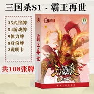 三国杀S1窄卡系列霸王再世匡汉延祚两界巡使2025新版游卡桌游卡牌26/8/31 Three Kingdoms S1 Narrow Card Series: The Rebirth of the Ov