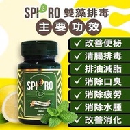 SPI2RO Spiro 排毒雙藻 60粒 ✨有助於排毒 修復及美 容養顏 適合長期便秘