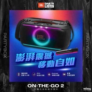 JBL Partybox On-The-Go 2 便攜卡拉OK藍牙喇叭 需訂貨，預計1個月内發貨