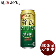 クリアアサヒ 贅沢ゼロ 500ml 48本 (2ケース) ケース販売 糖質0 糖質ゼロ ギフト 父親 誕生日 プレゼント