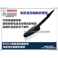 台北益昌 德國 BOSCH 高壓 清洗機 刷狀 噴頭 清洗刷 EA 110 AQT 33-11 UA125 可用