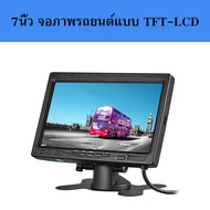 Neewka 12V 24V จอภาพรถยนต์ 7นิ้ว LCD HD จอมอนิเตอร์ หน้าจอในรถยนต์ มอนิเตอร์รถยนต์ กล้องถอยหลัง สำห