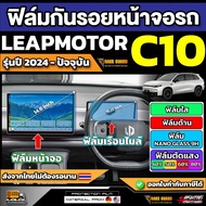 Leapmotor C10 2024-Present Car Screen Protector [Leapmotor C10]