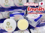 Japanese whitening cream
ครีมญี่ปุ่น