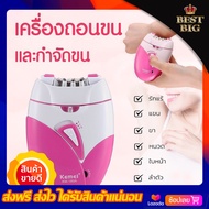 เครื่องถอนขน Kemei KM-189A เครื่องกำจัดขน ถอนขนแขน ขา รักแร้ หนวด ขอบบิกินี่ แบบไร้สายแบบพกพา ชาร์จไฟผ่าน USB ถอนขนฟรีค่าจัดส่ง