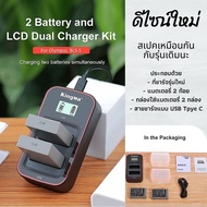 KingMa OLYMPUS BLS-50 BLS50 BLS5 แบตเตอรี่และที่ชาร์จแบตสำหรับ EM10 II EM10 III EM10 IV EPL8 EPL9 EP