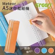 【GREENON】Meteor A5 迷你裁紙機橘