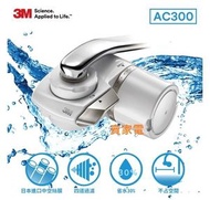 3M Filtrete AC300 龍頭式 (濾心日本) 濾水器 香港行貨