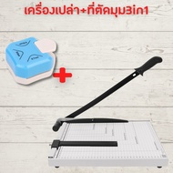 แท่นตัดกระดาษ เครื่องตัดกระดาษ (แบบเหล็ก B4)ใบมีดคม อย่างดี รับประกัน 1เดือน  ที่ตัดกระดาษ Paper Cut