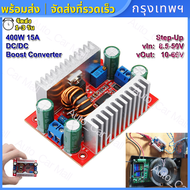 (Shipping From Bangkok) DC 400W 15A Step-up Boost Converter Constant Current Power Supply LED Driver 8.5-50V to 10-60V Voltage Charger Step Up Module