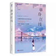 〖〗 [Books] Single Online < Wang Chang Authorization > Romance Tanmei Campus Novel Books