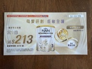 能恩全護3號奶粉 優惠券 coupon (Sold)