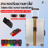 DIY สายรัดกระเป๋าเดินทางไม่หักง่าย แข็งแรงทนทาน เหมาะสำหรับกระเป๋าเดินทางขนาด 20-32 นิ้ว ปรับความยาวได้