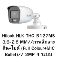 Hilook HLK-THC-B127MS 3.6-2.8 MM//ภาพสีกลางคืน+ไมค์ (Full Colour+MIC Bullet)// 2MP 4 ระบบ