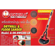 เครื่องขัดหน้าปูนฉาบ ผนัง พื้น พร้อมด้ามจับยาว ยี่ห้อ OKURA กำลังไฟ 1200W เครื่องขัดพื้นปูน เครื่องขัดปูน เครื่องปัดหน้าปูน เครื่องผสมปูน