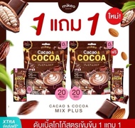 (โปรโมชั่น 1 แถม 1) Mikeo Cacao& COCOA คาเคา แอนด์ โกโก้ มิกซ์ พลัส โกโก้เพื่อสุขภาพ แบรนด์มิเกว (1ห