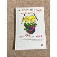 A STORY OF FAMILY CORPORATION Hardcover (A7)