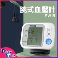 RISING- - RISING RW18 腕式血壓計【平行進口】