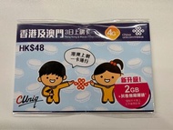 香港澳門三日上網卡