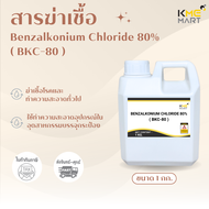 [ลดล้างสต๊อค EXP 12.2024] สารฆ่าเชื้อ BKC (Benzalkonium Chloride 80%) 1 กก. แบบเดียวกับกองทัพบกใช้