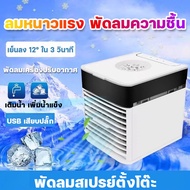 เครื่องทำความเย็นมินิ แอร์พกพา เครื่องทำความเย็นมินิ แอร์ตั้งโต๊ะขนาดเล็ก พัดลมไอเย็นขนาดเล็ก Mini A