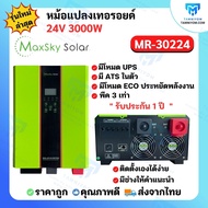 อินเวอร์เตอร์ออฟกริด 10000w 6000w 3000w  48v 24v  หม้อแปลงเทอรอยด์ พีค 3 เท่า  offgrid inverter ไม่ม